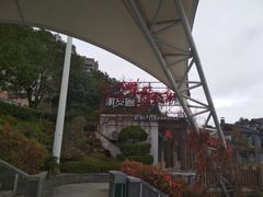 -千岛湖城中湖游船码头