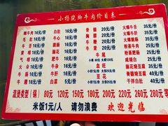 菜单-小杨翘脚牛肉