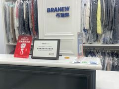 -布瑞琳洗衣(西堤红山店)