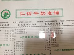 -仁信双皮奶(东川路店)