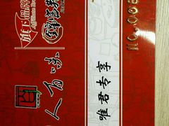 -川人百味(亿合城店)