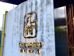 -几荷·恰似故人来(秀水广场店)