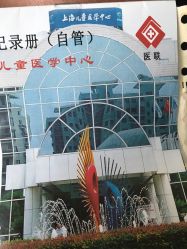 -上海交通大学医学院附属上海儿童医学中心(陆家嘴总院区)