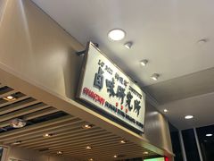 -狮头牌卤味研究所·卤味饭(花城汇南区店)