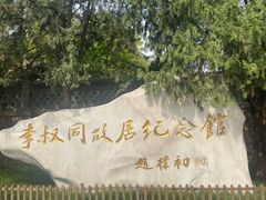 -李叔同故居纪念馆