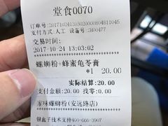 账单-家味螺蛳粉&烤鱼(安远路店)