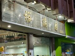 -裕满园(天宁广场店)