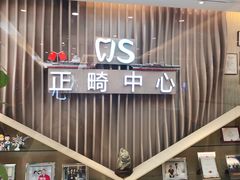 -劲松口腔医院(蓝色港湾院)