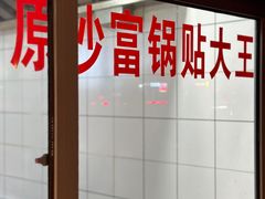 -黄阿姨锅贴大王(万航渡路店)