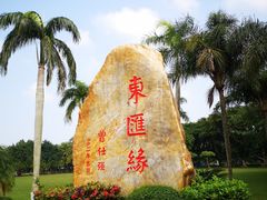 -万绿园