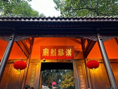 -成都武侯祠博物馆