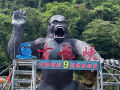 -古龙峡云天玻霸