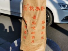 -秋栗香(地安门店)