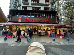 -飘香火锅(玉林西路店)
