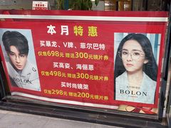 -光明眼镜·蔡司授权(九亭U天地店)