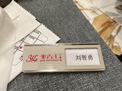 -老吉士酒家(丁香国际店)