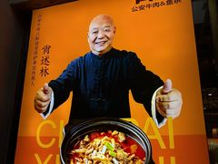 -肖记牛肉鱼杂馆·省级非遗(柏林春天直营店)