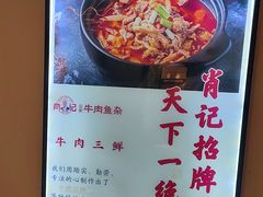 -肖记公安牛肉鱼杂馆·省级非物质文化遗产(崇仁路江滩直营店)