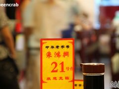 IMG_2824-朱鸿兴面馆(镇湖店)