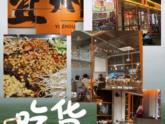 -酒里·宜州果酱烧烤(葛村店)