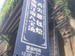 -舌尖葱包烩