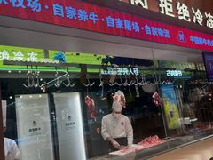 -左庭右院鲜牛肉火锅(七宝领展广场店)