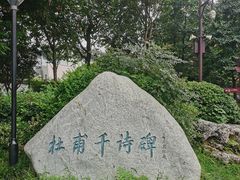 -成都杜甫草堂博物馆