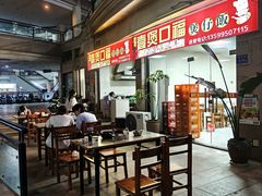 -壹煲口福煲仔饭(中山路店)