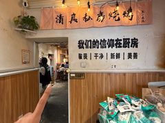 -清真私房烧烤·炭烤鲜牛(创始店)