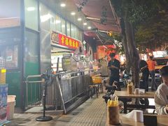 -幸福铁板烧(共和村店)