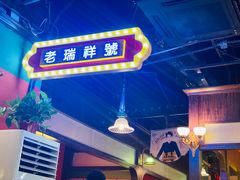 -火鳳祥鲜货火锅(宝龙广场店)