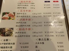 菜单-神户牛排餐厅MOURIYA(总店)