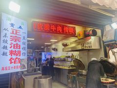 -贾五油糊馅