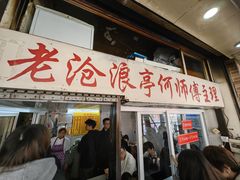 -大时代美食面馆