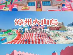 -漳州滨海火山岛自然生态风景区