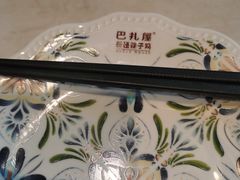 -巴扎屋大盘鸡·新疆菜(汇嘉时代店)