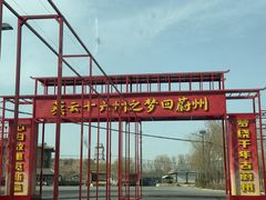 -暖泉古镇