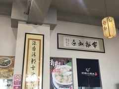 -清朝小馄饨(1号.双馨路店)