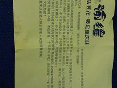 -渝涯重庆豆花老火锅(中赢国际店)