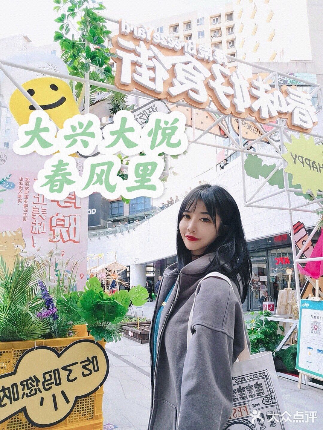 大兴大悦春风里 9.9💰吃货卡逛吃春味！