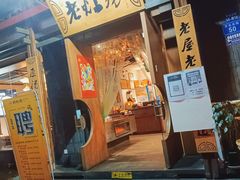 门面-老灶房-四川土菜(开元店)