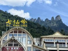 -七仙岭温泉国家森林公园