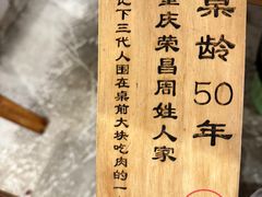 -聂发财重庆江湖菜(解放碑店)