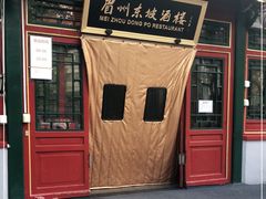 门面-眉州东坡(团结湖店)