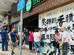 -添好运点心专门店(深水埗店)