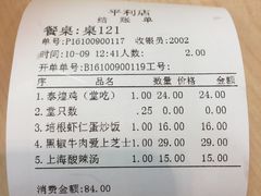 账单-泰煌鸡·上海白斩鸡·沪菜(平利店)