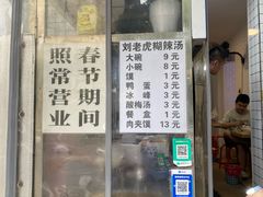 -刘老虎肉丸糊辣汤(总店)