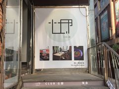 -CLUB心邸·掼蛋·麻将·扑克(日坛店)