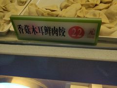 香菇木耳鲜肉饺-袁记云饺(瞿溪路店)