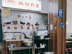 -黄阿姨锅贴大王(万航渡路店)
